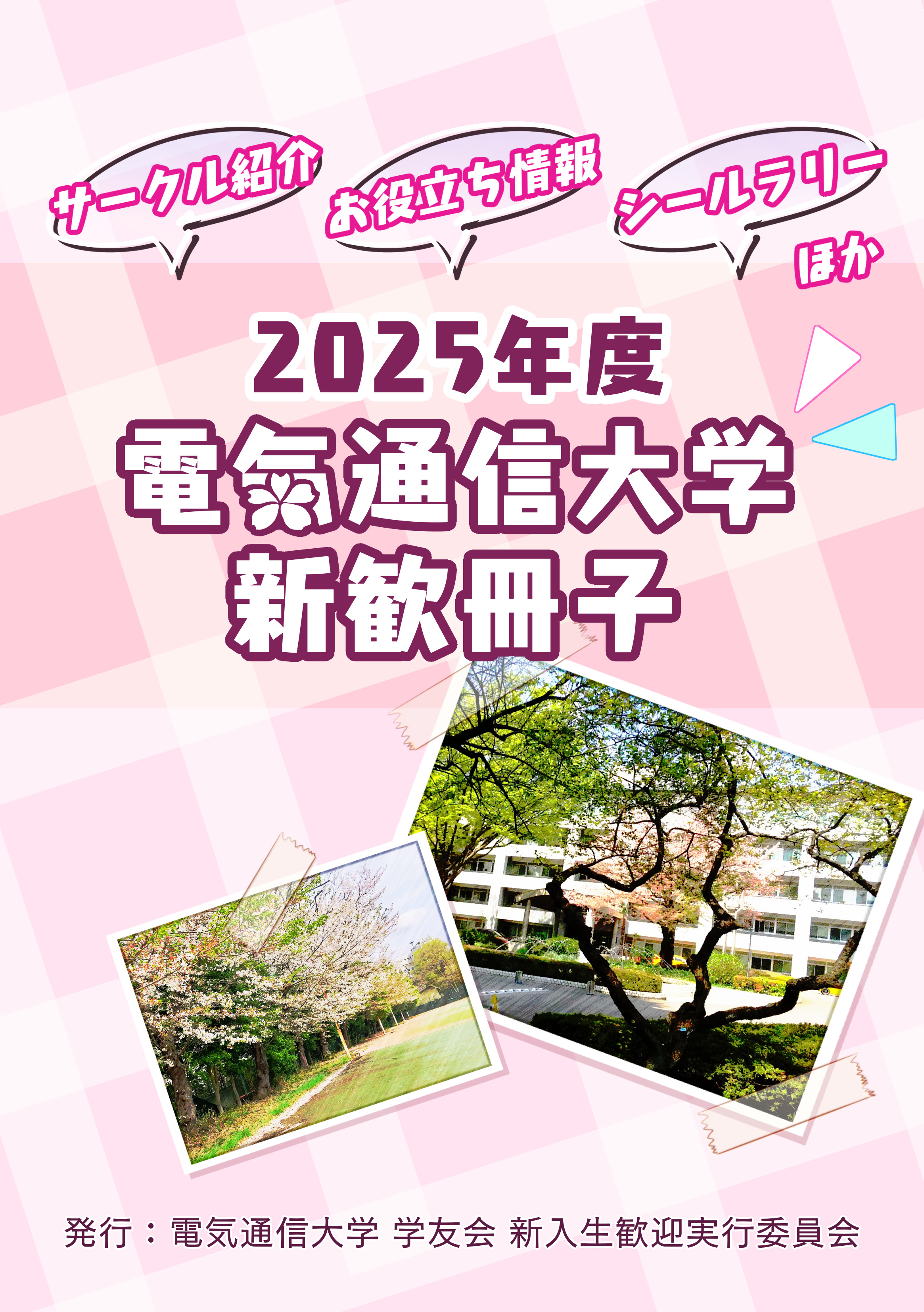2025年度版サークル紹介冊子