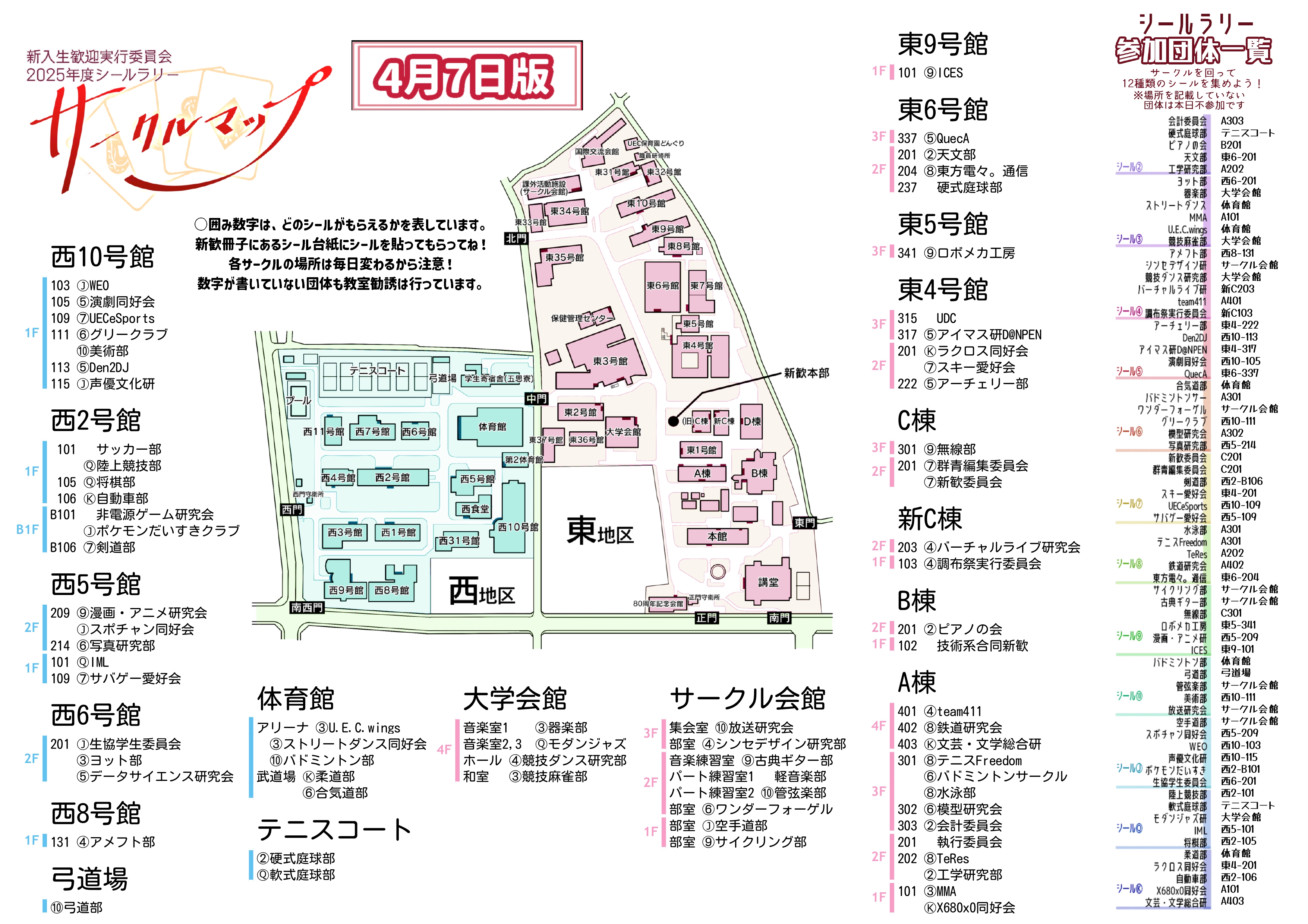 4/7のサークルマップ