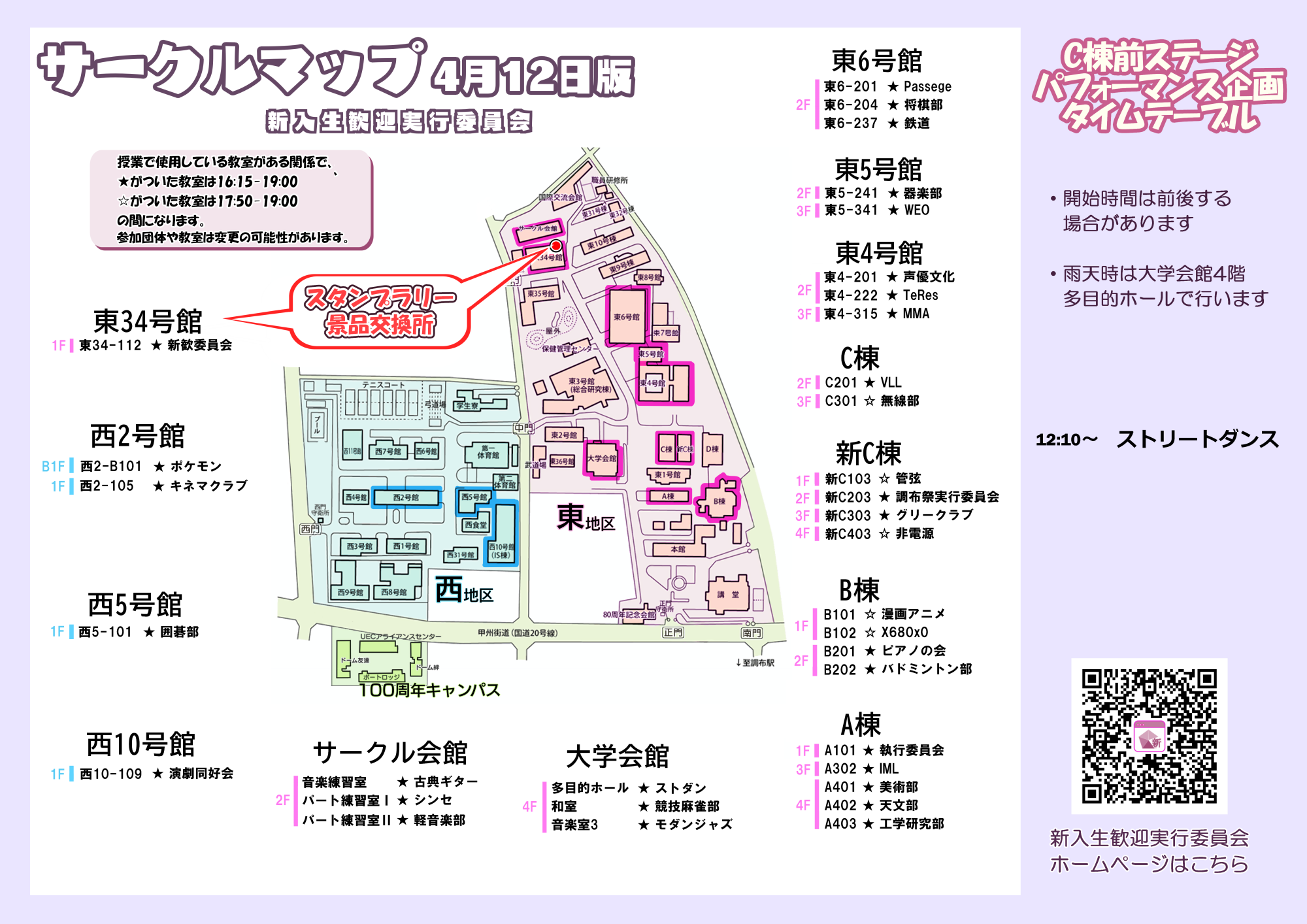 4/12のスタンプラリーマップ