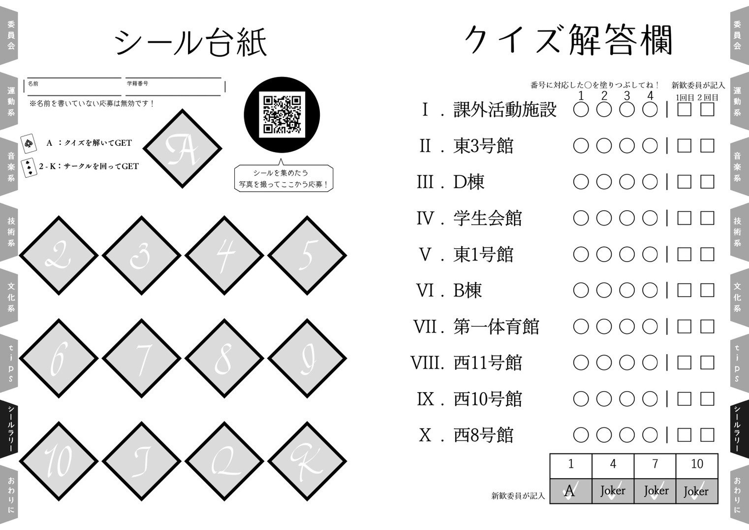スタンプラリーマップ