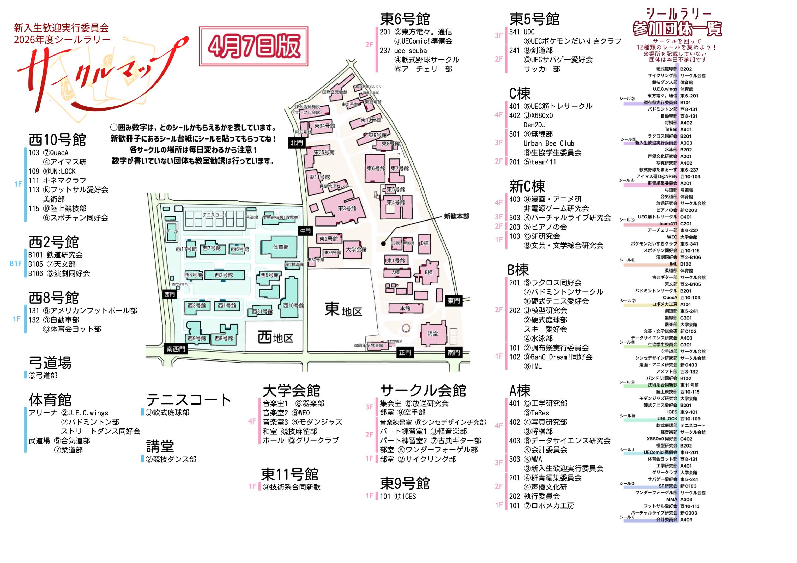 4月7日 シールラリーMAP